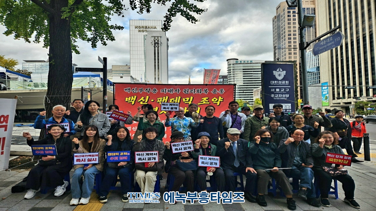 백신 희생자와 유가족들의 처절함, 국가로부터 철저히 외면받아