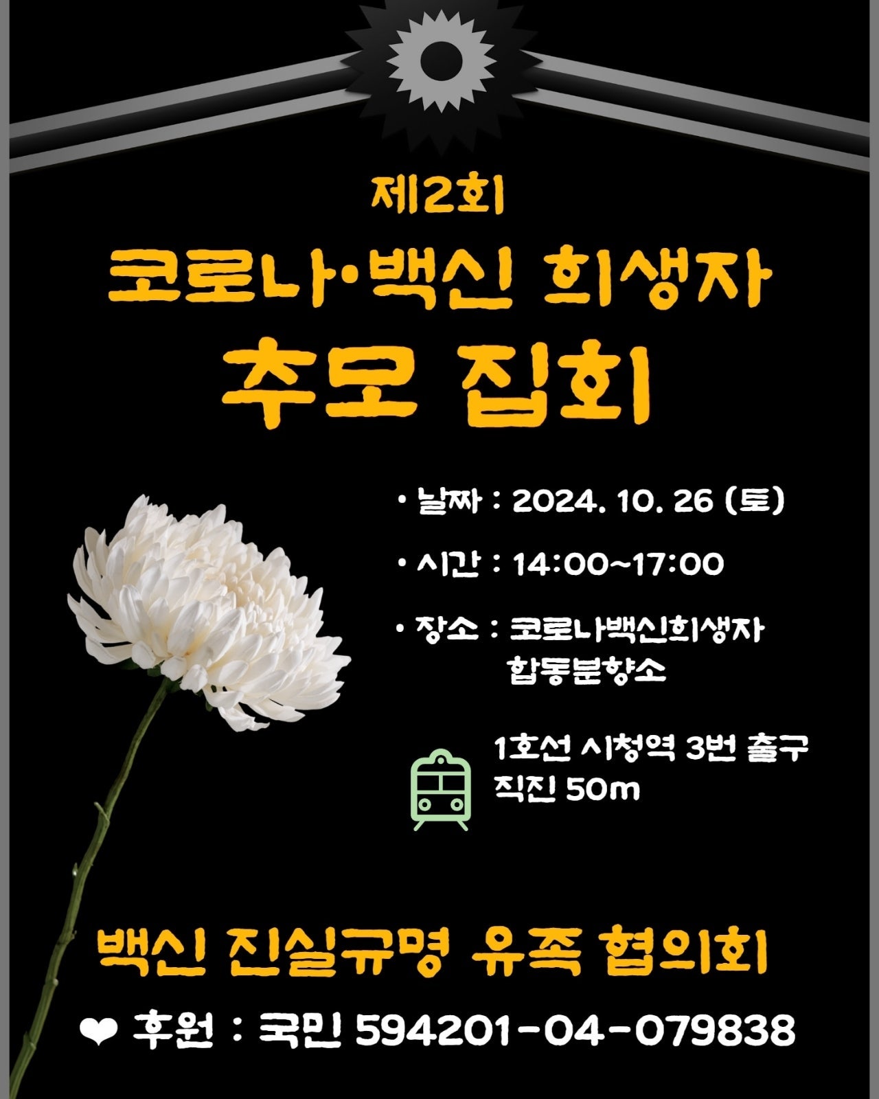 백신 희생자와 유가족들의 처절함, 국가로부터 철저히 외면받아