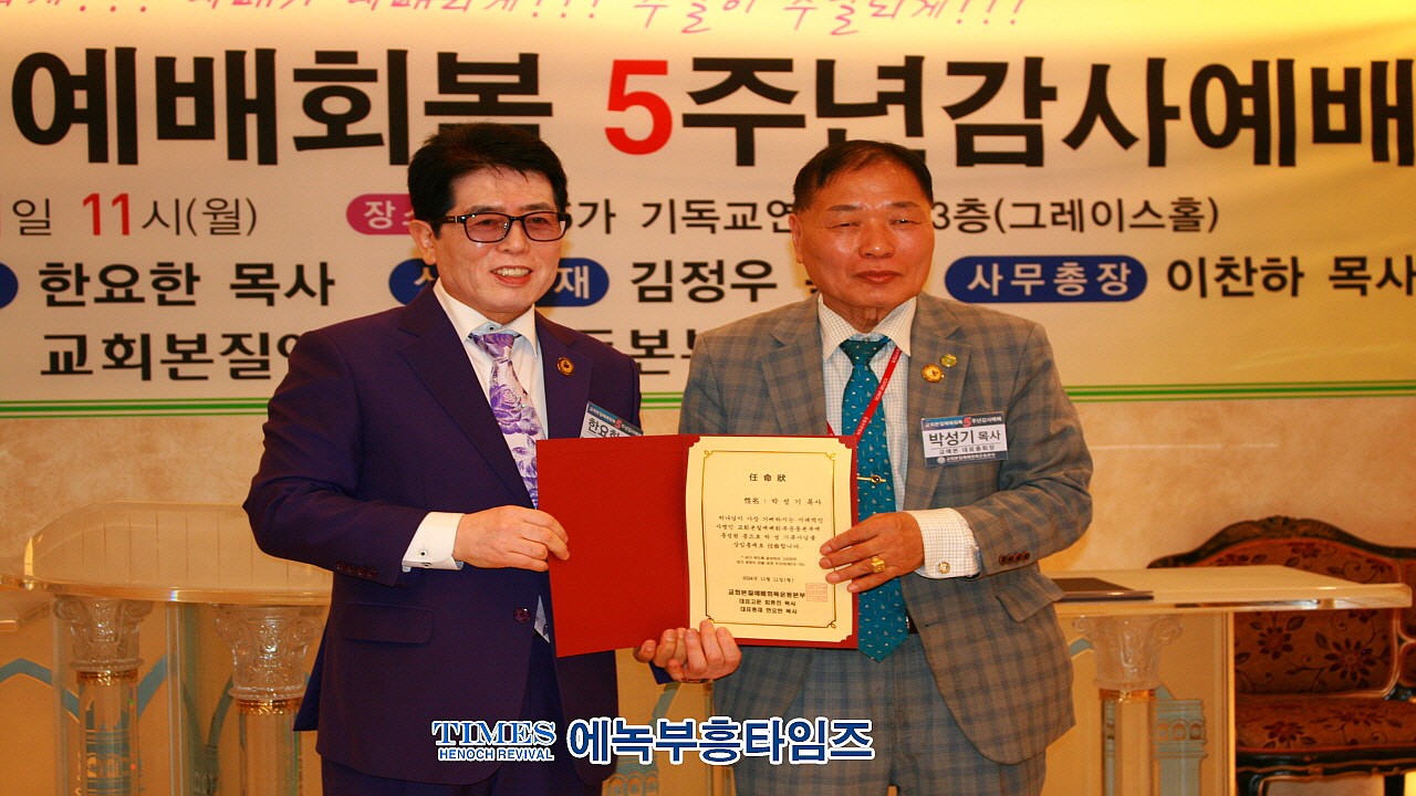 교회본질예배회복운동본부, 5주년 감사예배 및 7천용사 발대식 가져