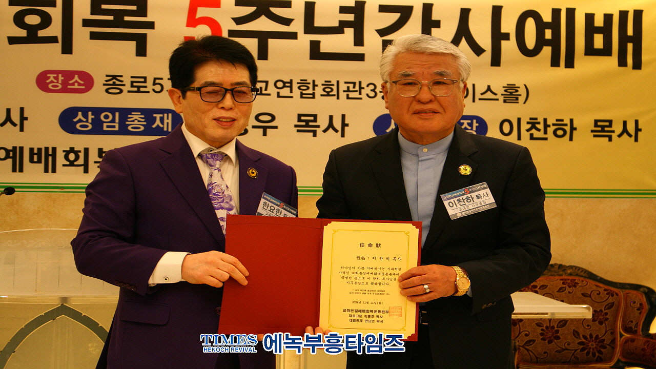 교회본질예배회복운동본부, 5주년 감사예배 및 7천용사 발대식 가져