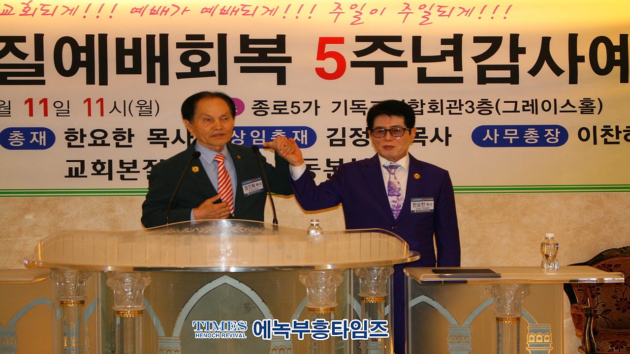 교회본질예배회복운동본부, 5주년 감사예배 및 7천용사 발대식 가져