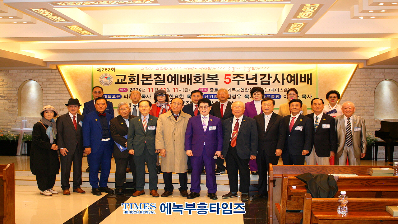 교회본질예배회복운동본부, 5주년 감사예배 및 7천용사 발대식 가져