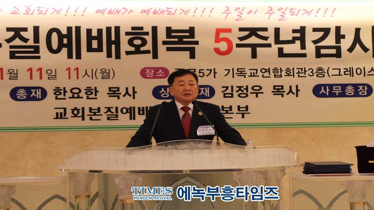 교회본질예배회복운동본부, 5주년 감사예배 및 7천용사 발대식 가져