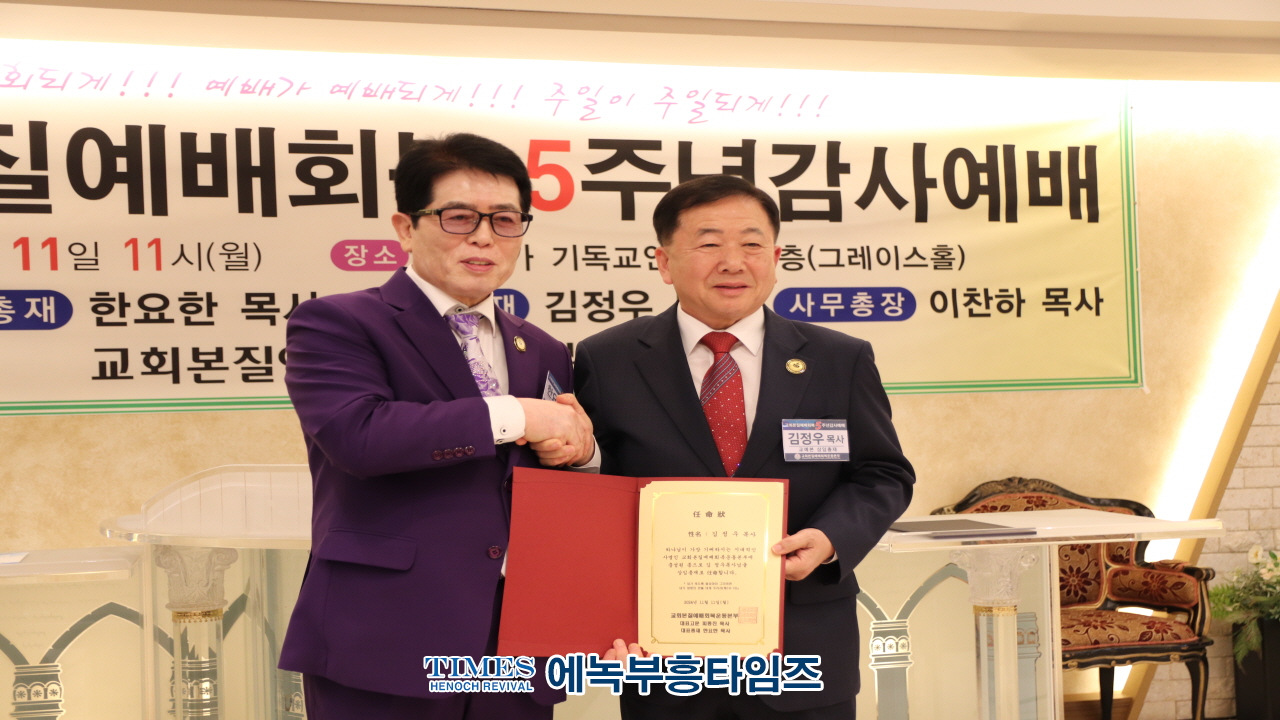 교회본질예배회복운동본부, 5주년 감사예배 및 7천용사 발대식 가져