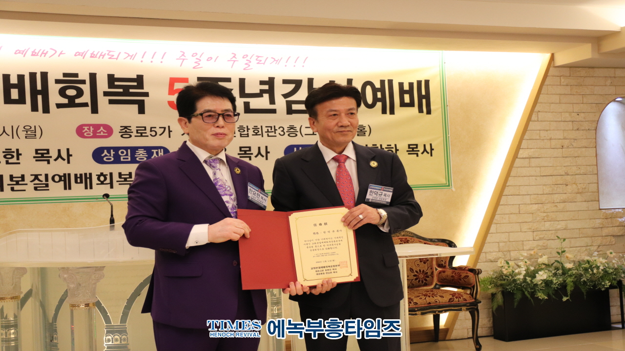 교회본질예배회복운동본부, 5주년 감사예배 및 7천용사 발대식 가져