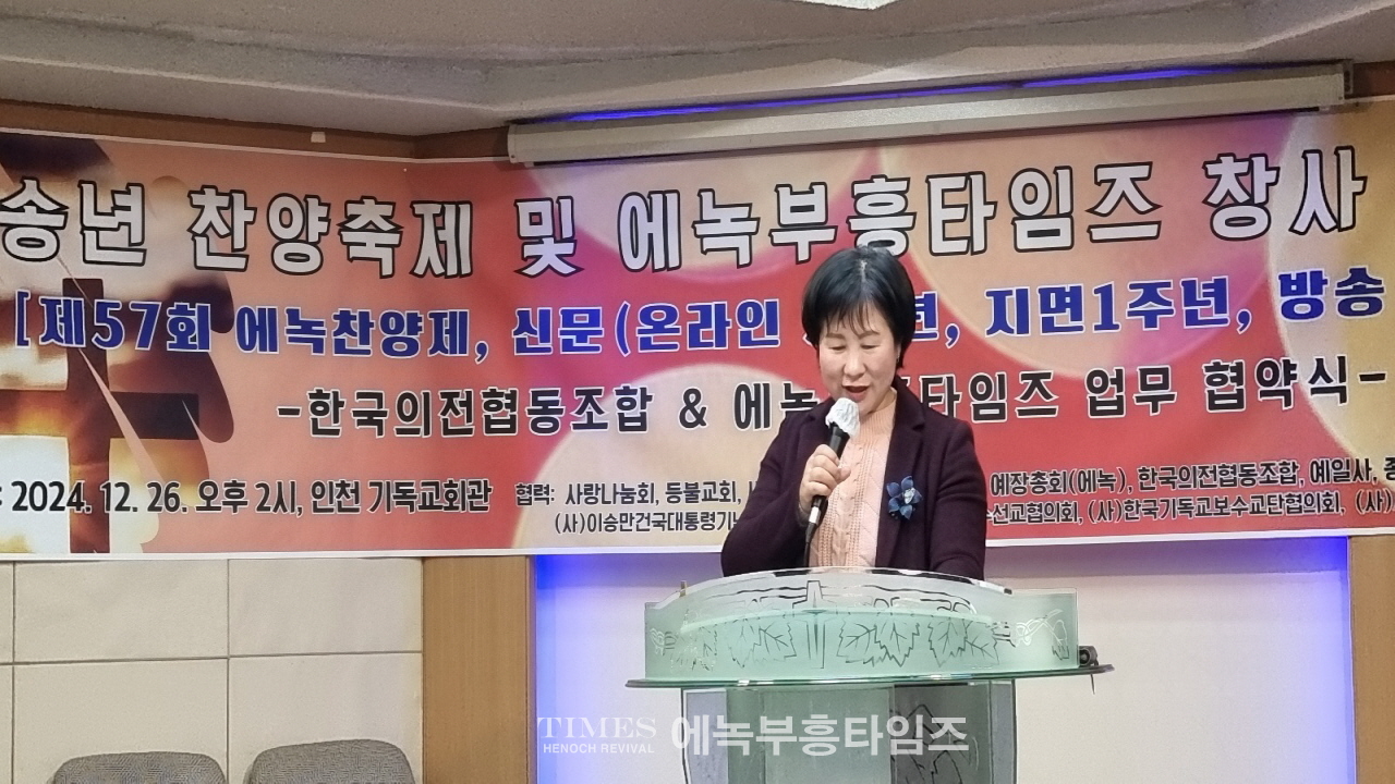 에녹부흥타임즈 창사 기념식 및 송년찬양제 성황리에 마무리