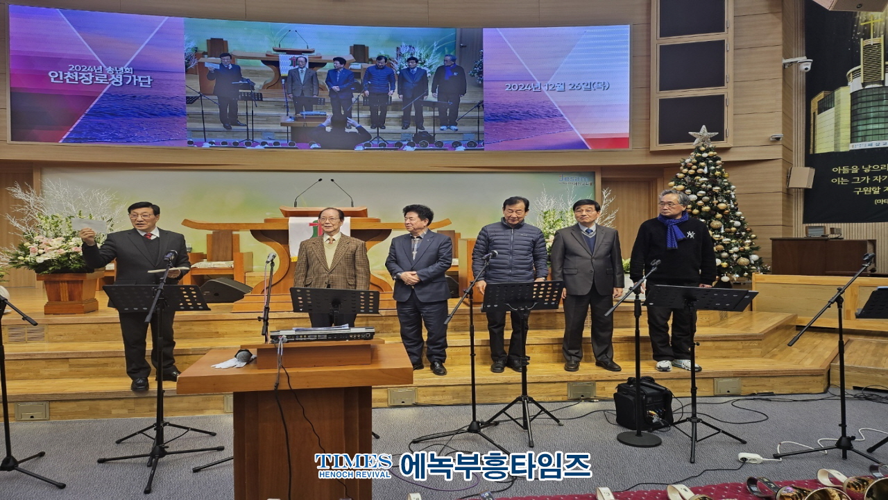 인천장로성가단, 송년회로 따뜻한 한 해 마무리