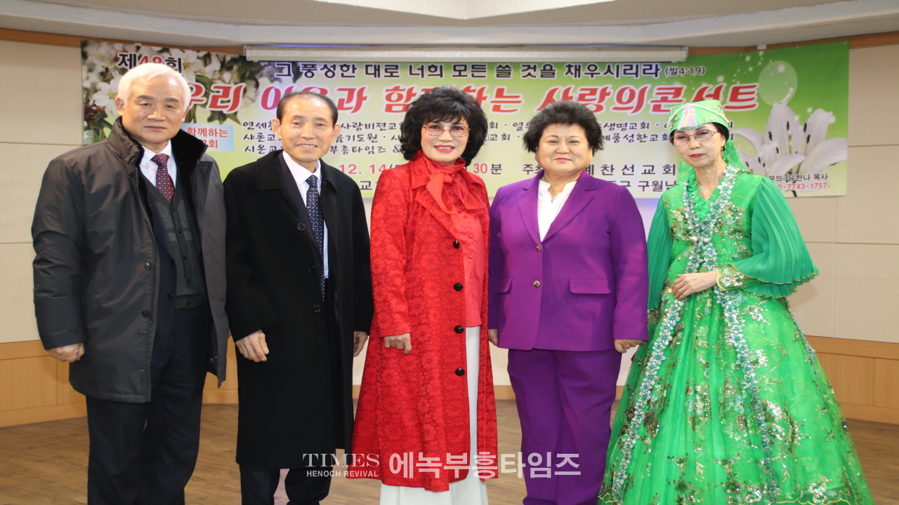 한예찬선교회, 제48회 '우리 이웃과 함께하는 사랑음악회' 성황리에 개최