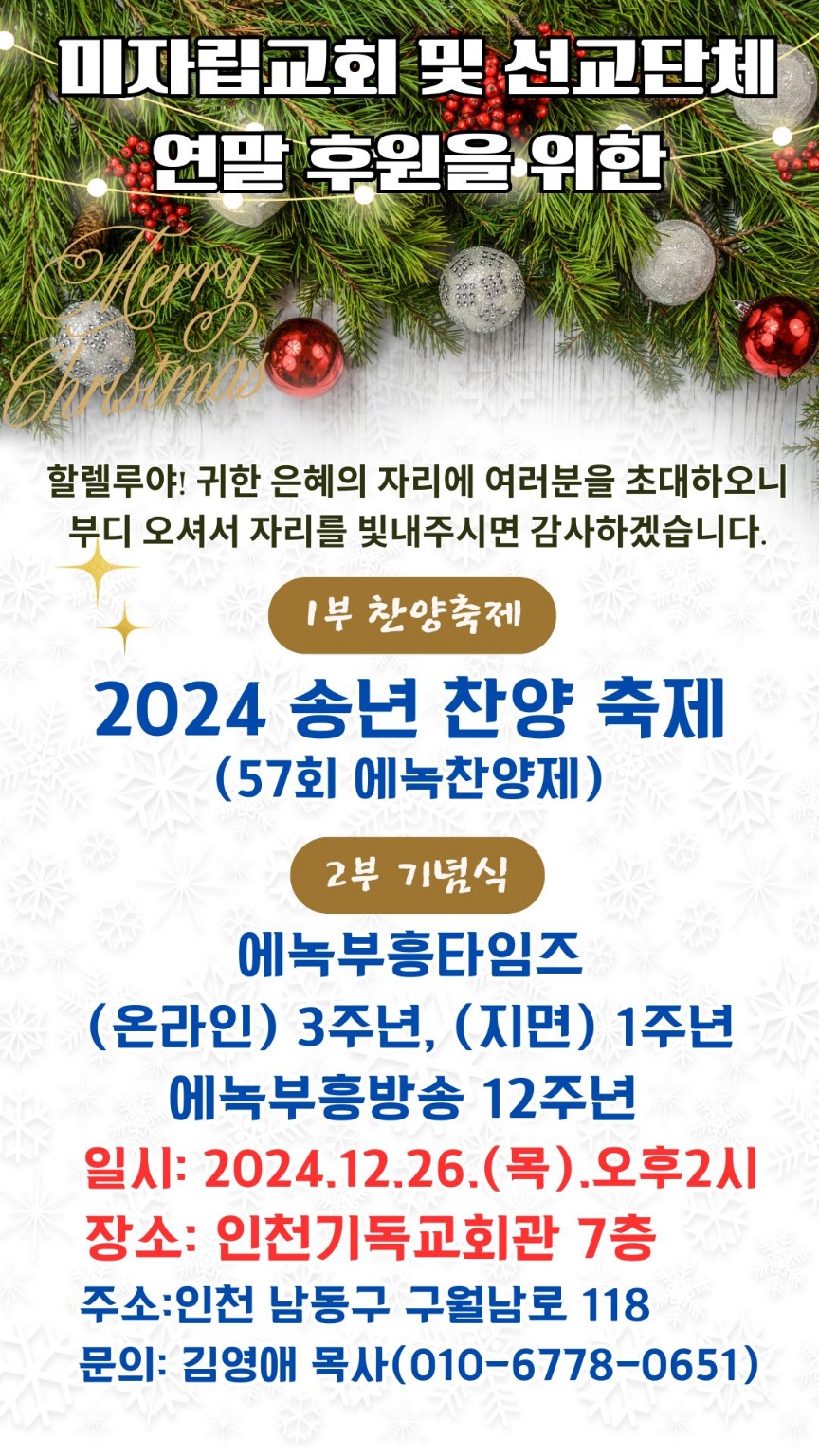 에녹부흥타임즈 기념식 및 송년찬양제