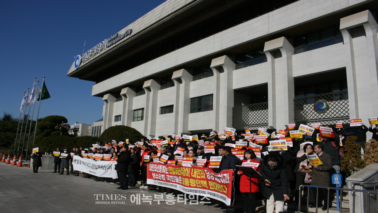 인천범시민연대 기자회견, “보수 우파 국민들은 대통령 탄핵 반대한다”