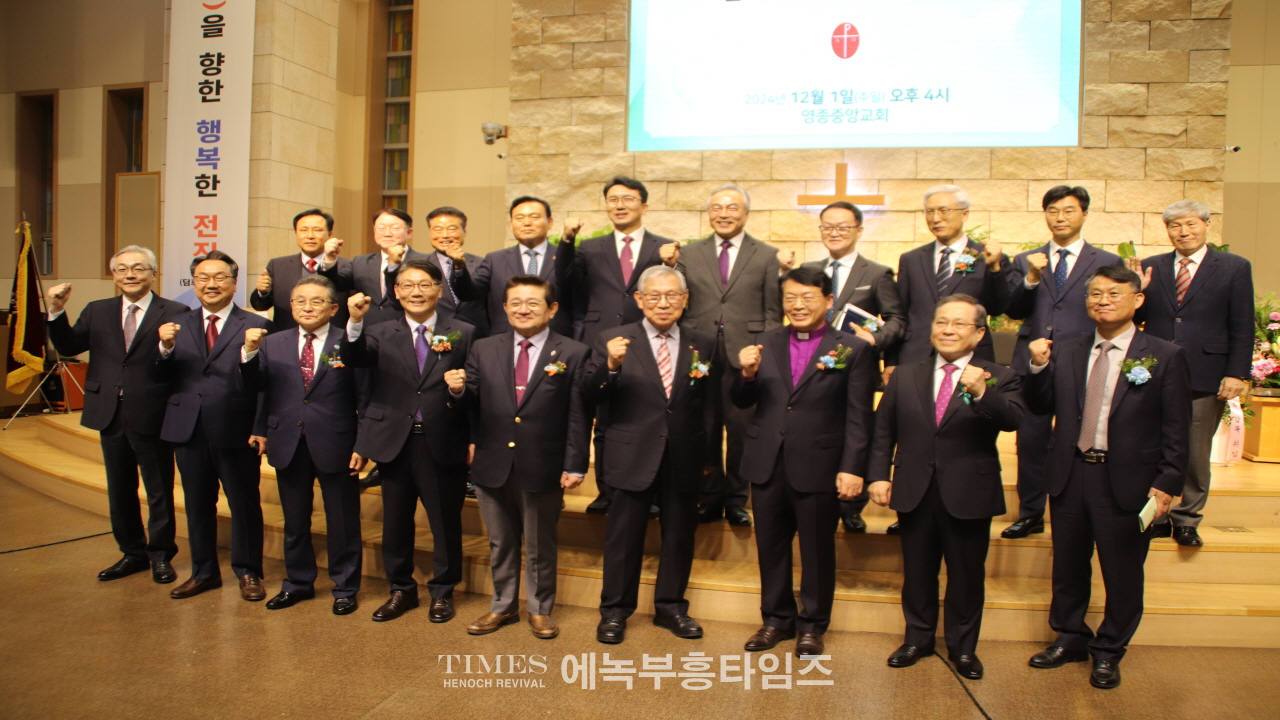 기감 중부연회 이취임 감사예배 드려