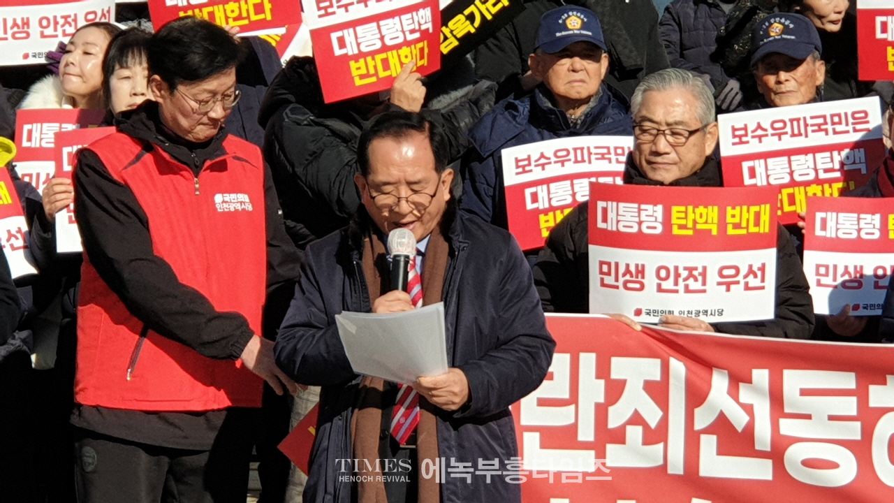 인천범시민연대 기자회견, “보수 우파 국민들은 대통령 탄핵 반대한다”