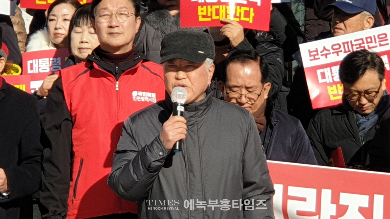인천범시민연대 기자회견, “보수 우파 국민들은 대통령 탄핵 반대한다”
