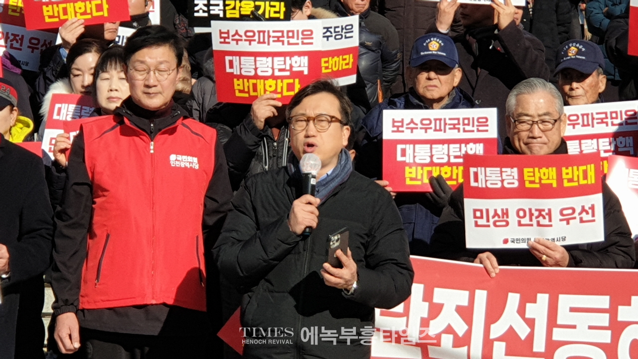 인천범시민연대 기자회견, “보수 우파 국민들은 대통령 탄핵 반대한다”