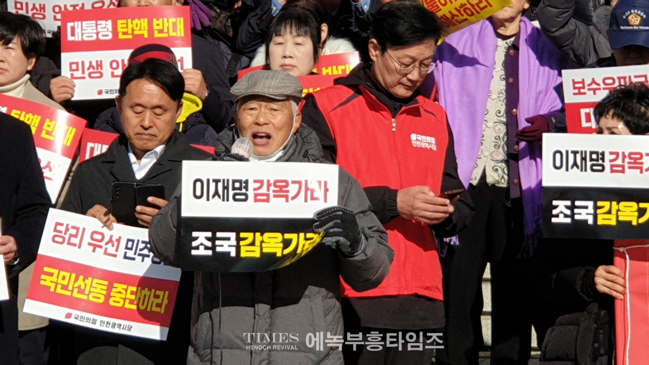 인천범시민연대 기자회견, “보수 우파 국민들은 대통령 탄핵 반대한다”