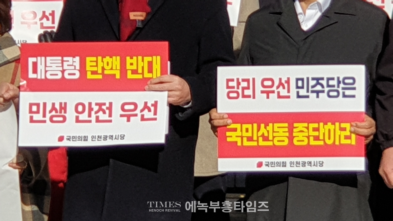 인천범시민연대 기자회견, “보수 우파 국민들은 대통령 탄핵 반대한다”