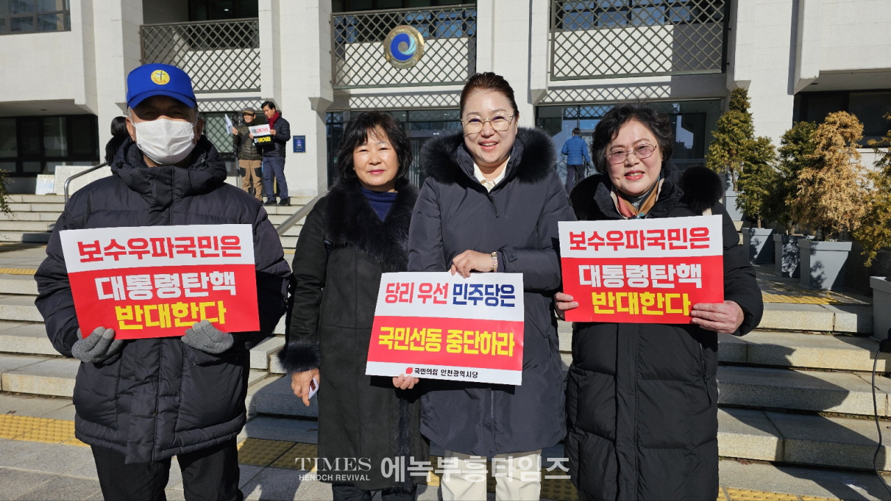 인천범시민연대 기자회견, “보수 우파 국민들은 대통령 탄핵 반대한다”