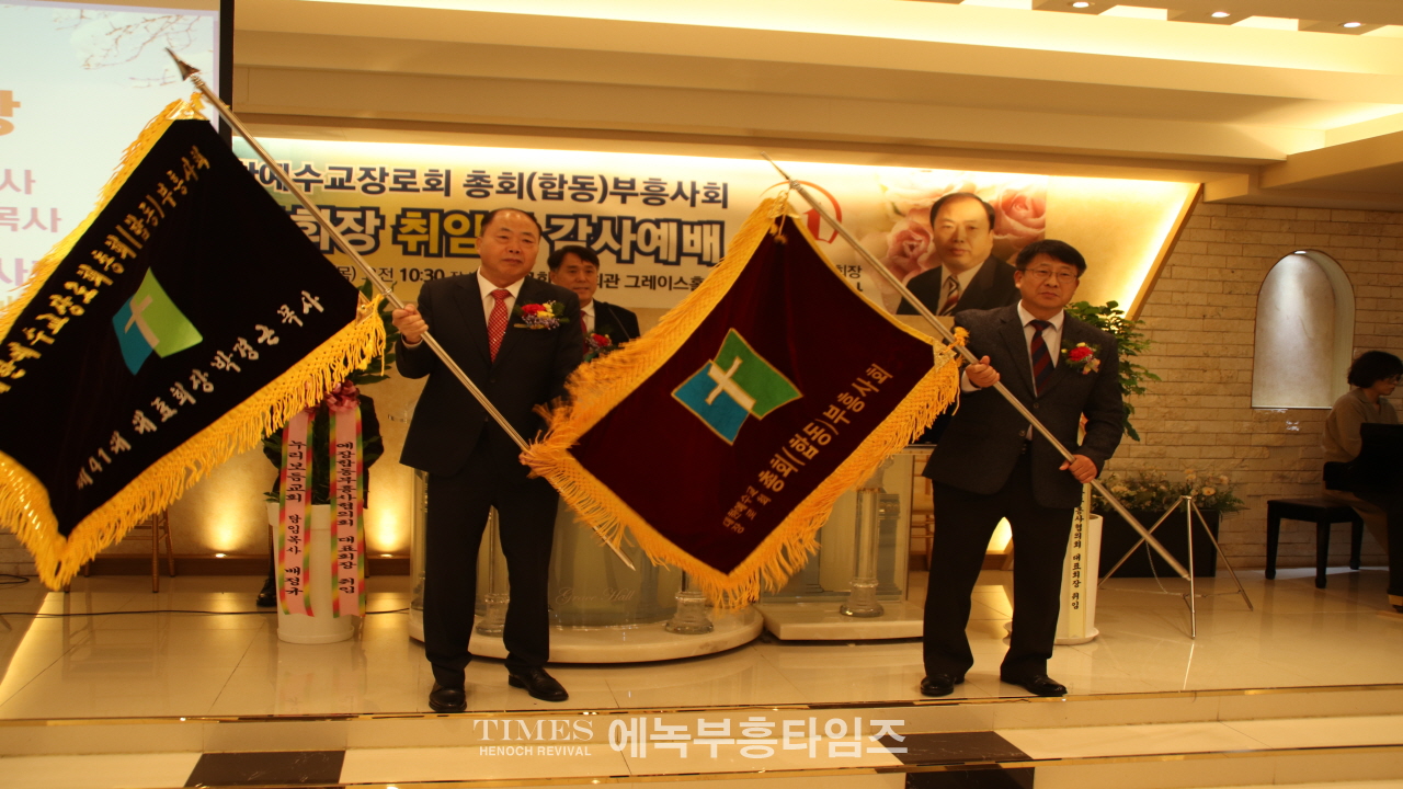 박경근 목사, 대한예수교장로회총회(합동) 부흥사회 41대 대표회장 취임해