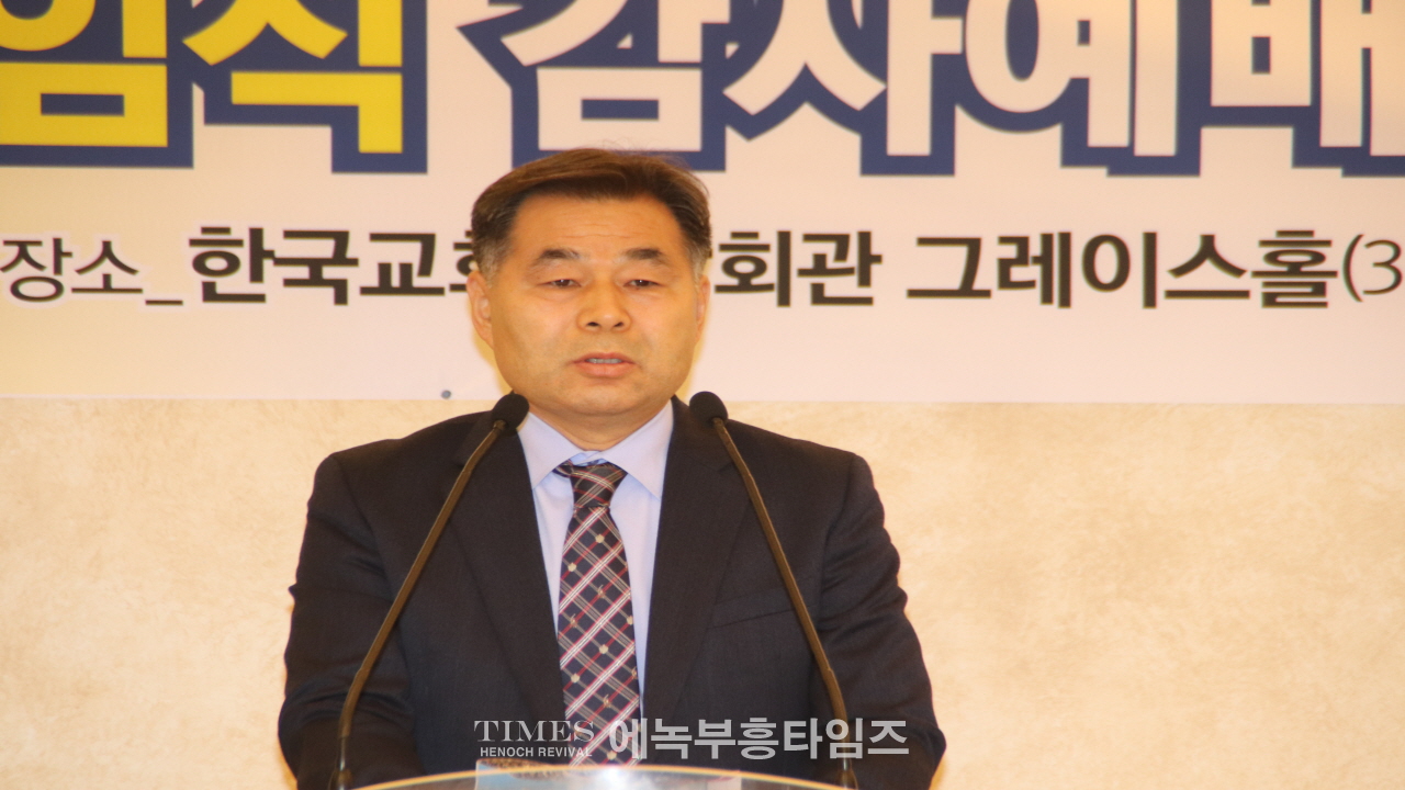 박경근 목사, 대한예수교장로회총회(합동) 부흥사회 41대 대표회장 취임해
