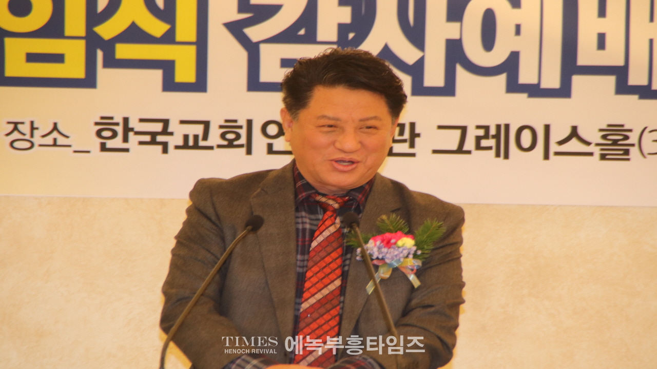 박경근 목사, 대한예수교장로회총회(합동) 부흥사회 41대 대표회장 취임해