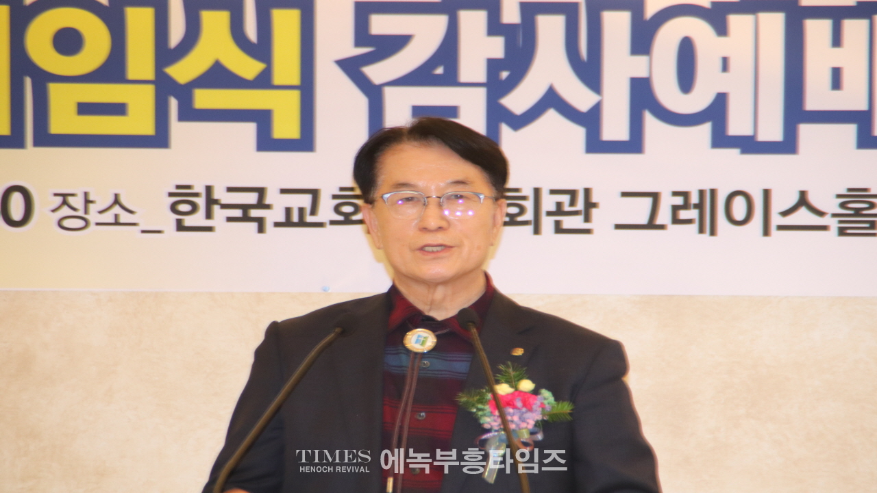박경근 목사, 대한예수교장로회총회(합동) 부흥사회 41대 대표회장 취임해