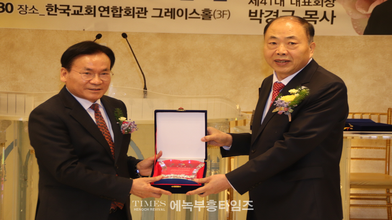 박경근 목사, 대한예수교장로회총회(합동) 부흥사회 41대 대표회장 취임해
