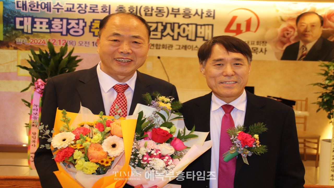 박경근 목사, 대한예수교장로회총회(합동) 부흥사회 41대 대표회장 취임해