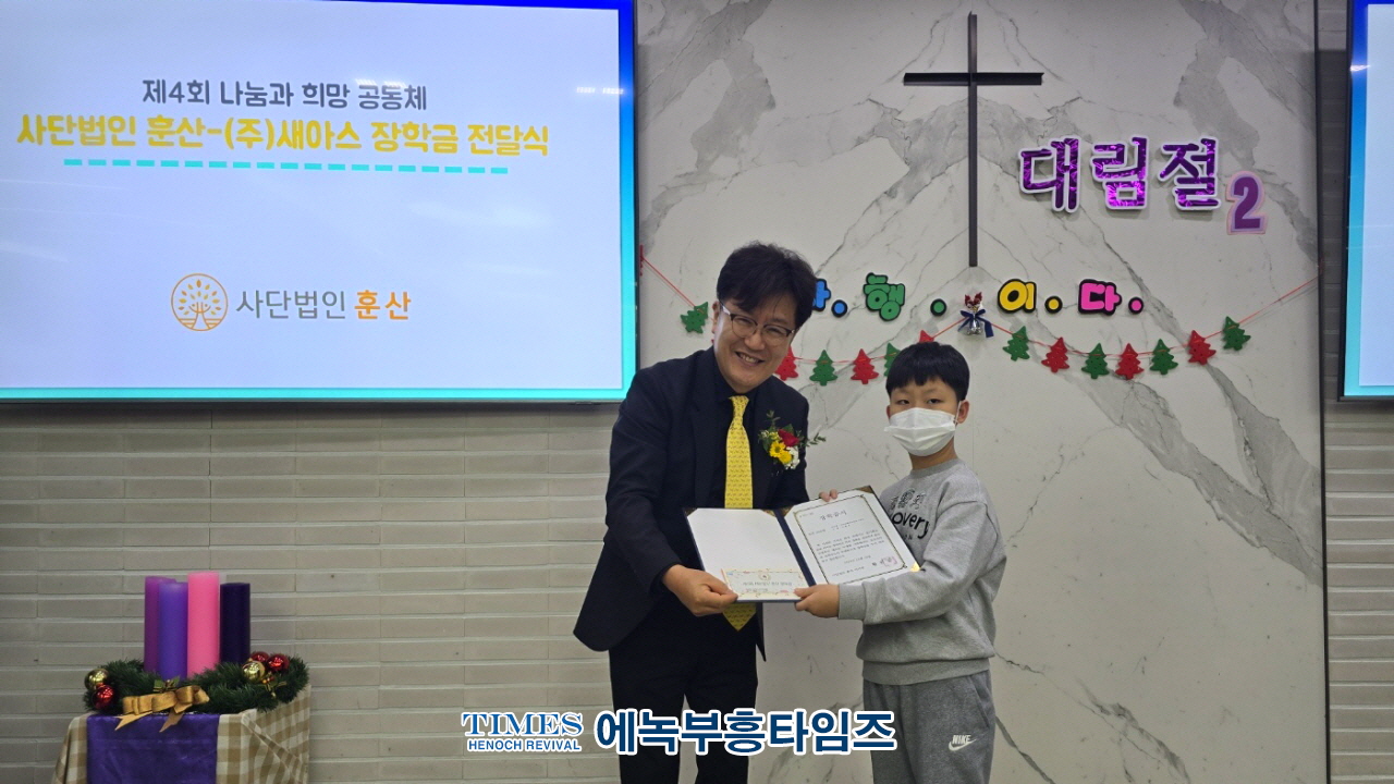 사단법인 훈산, 제4회 장학금 전달식 개최
