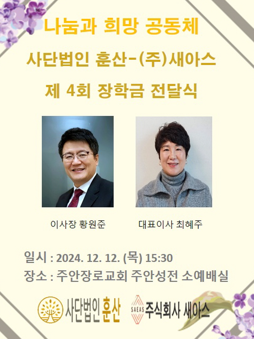 사단법인 훈산, 제4회 장학금 전달식 개최