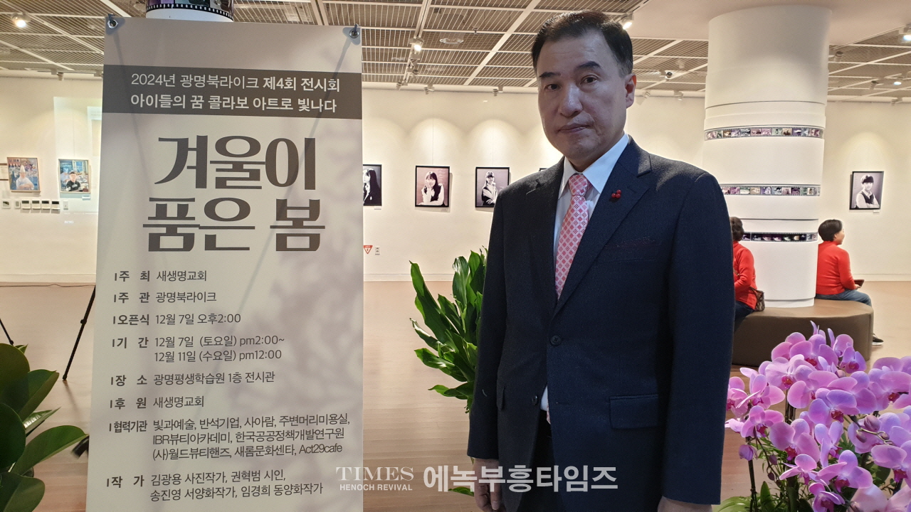 2024 광명북라이크 제4회 전시회, 광명평생학습원에서 개최