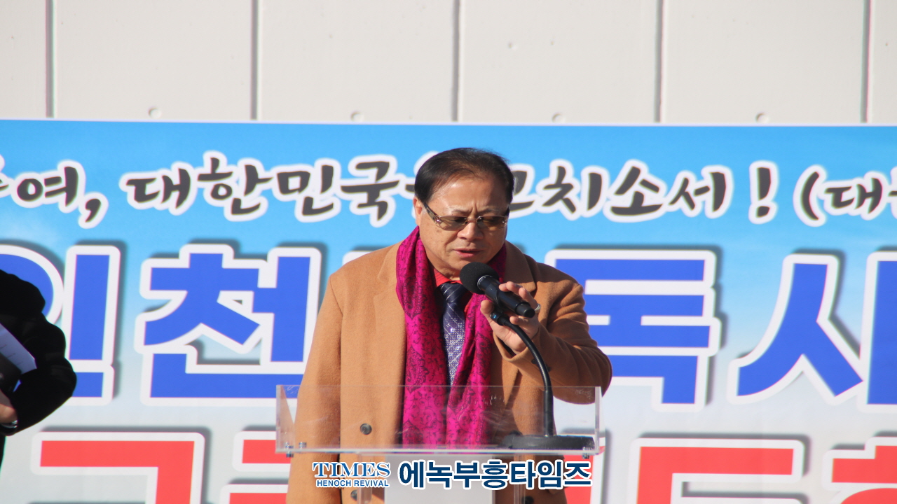 인천기독시민구국기도회, 자유공원서 간절히 나라와 민족위해 기도해