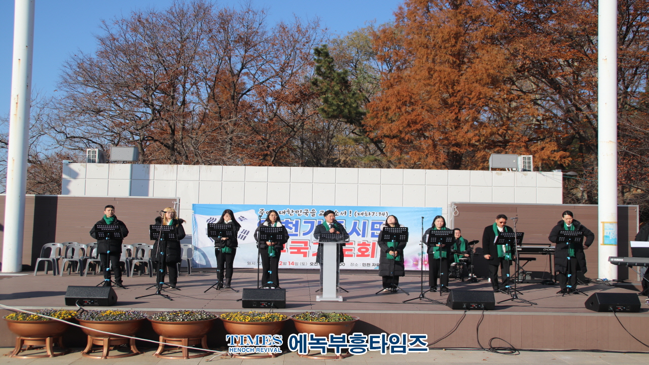 인천기독시민구국기도회, 자유공원서 간절히 나라와 민족위해 기도해