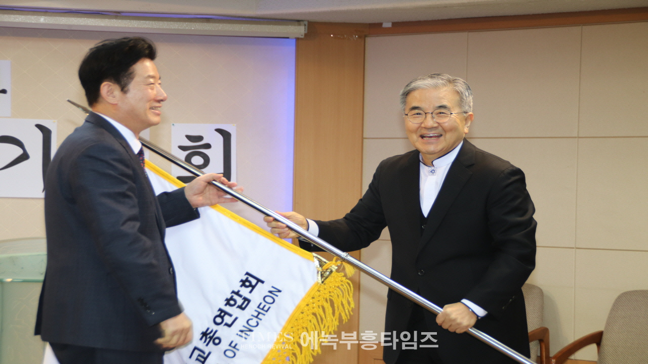 인천광역시기독교총연합회, 제64차 정기총회 성료
