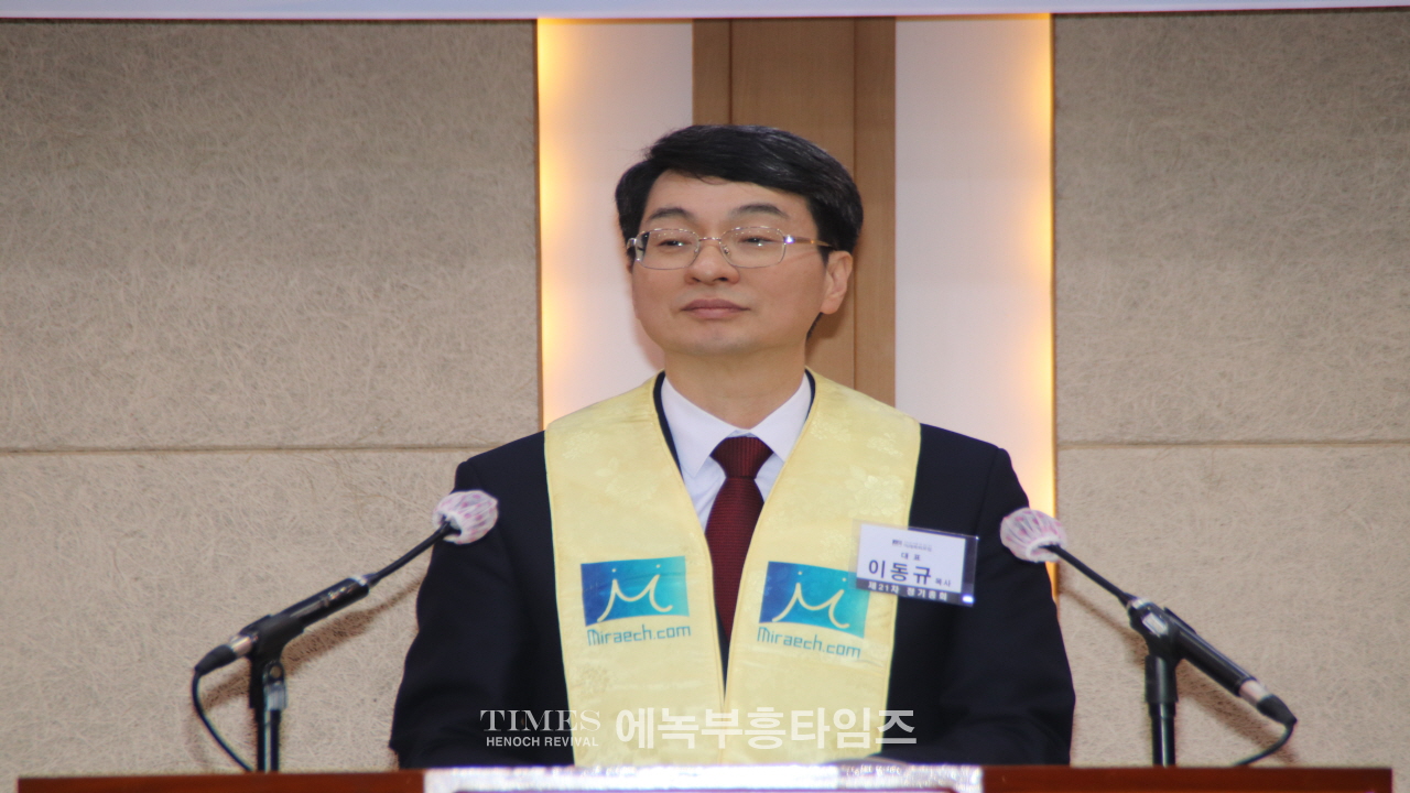미래목회포럼, 제21회 정기총회 및 대표·이사장 취임 감사예배 성료