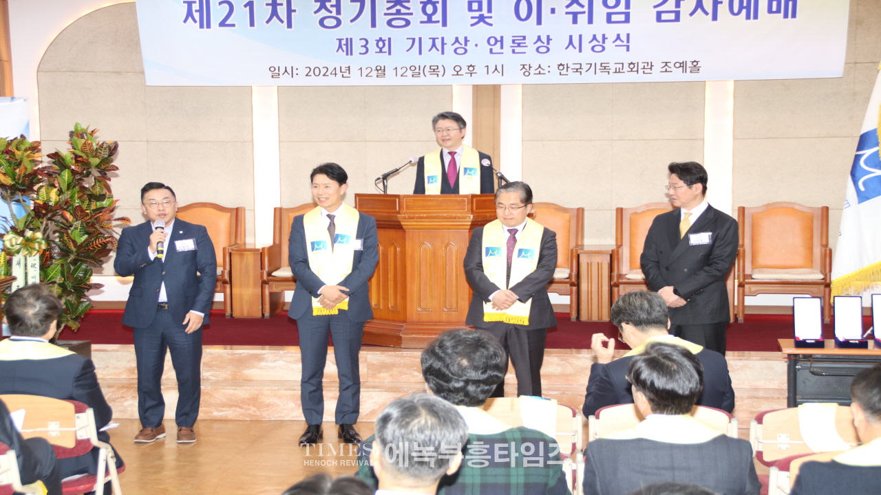 미래목회포럼, 제21회 정기총회 및 대표·이사장 취임 감사예배 성료