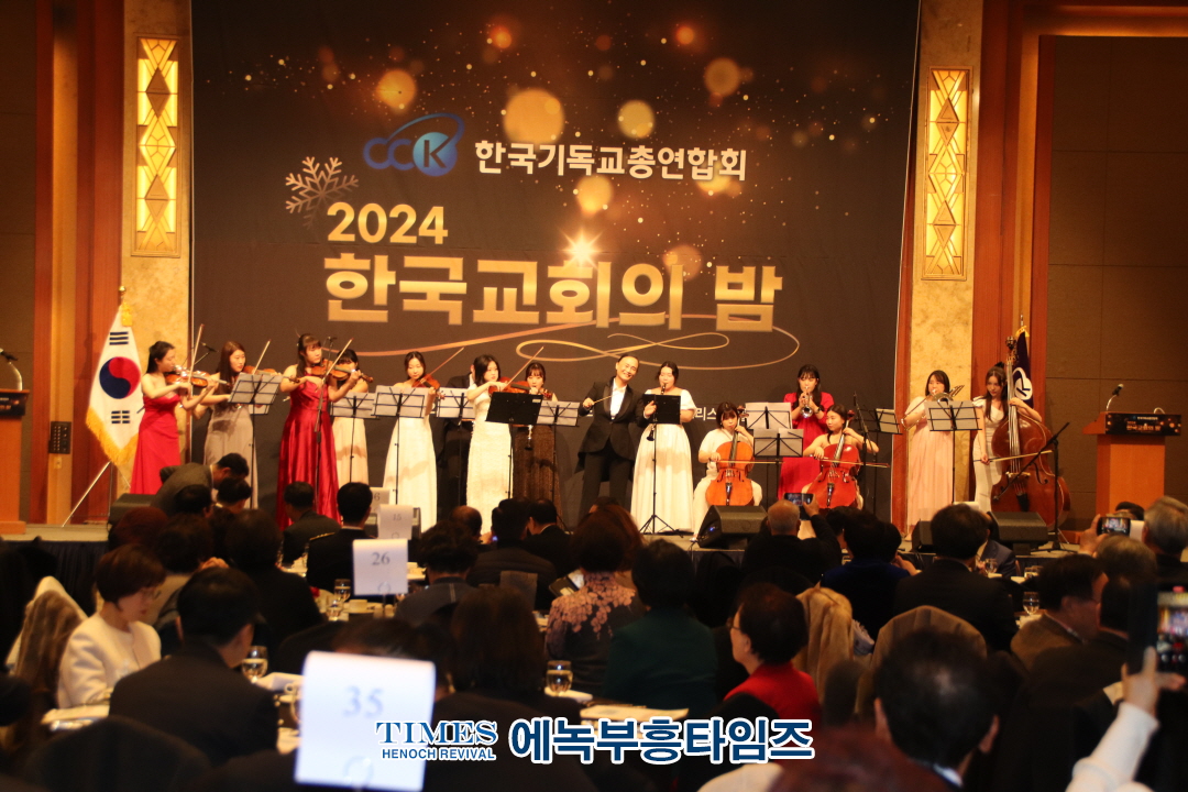 2024 한국교회의 밤, 롯데호텔서울에서 성황리에 개최