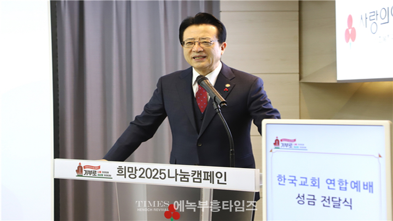 한국교회, 성탄절에 희망2025 나눔캠페인…한국교회 연합예배 200억 성금 전달식 약정 실현