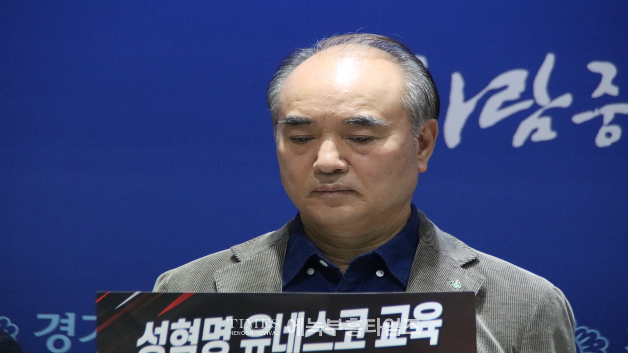 "교육부·경기도교육청, 성혁명 문화 제국주의 논란 국제포럼 전면 취소하라!"