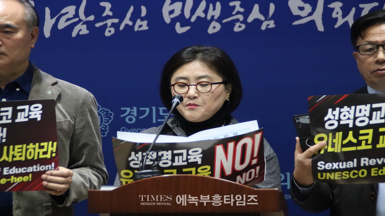 "교육부·경기도교육청, 성혁명 문화 제국주의 논란 국제포럼 전면 취소하라!"