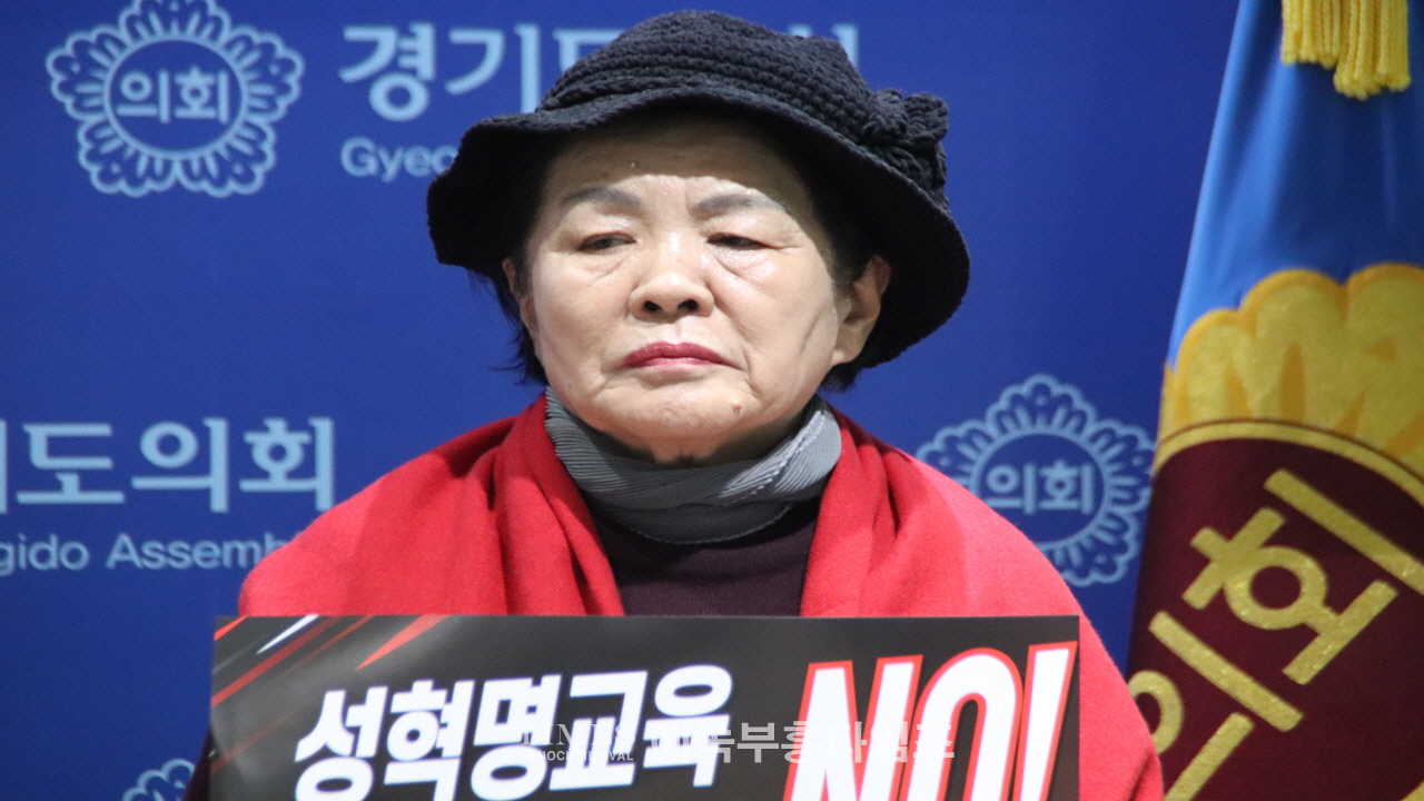 "교육부·경기도교육청, 성혁명 문화 제국주의 논란 국제포럼 전면 취소하라!"