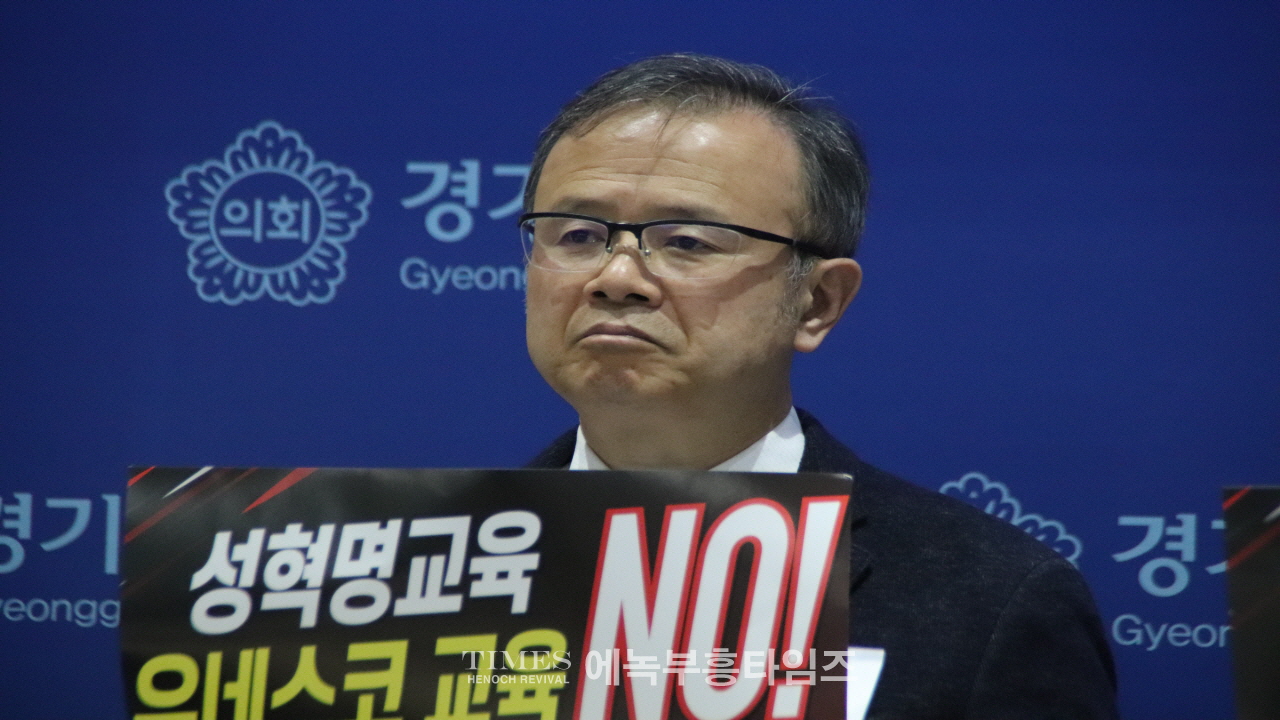 "교육부·경기도교육청, 성혁명 문화 제국주의 논란 국제포럼 전면 취소하라!"