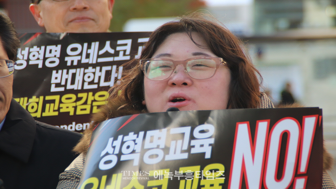 "교육부·경기도교육청, 성혁명 문화 제국주의 논란 국제포럼 전면 취소하라!"
