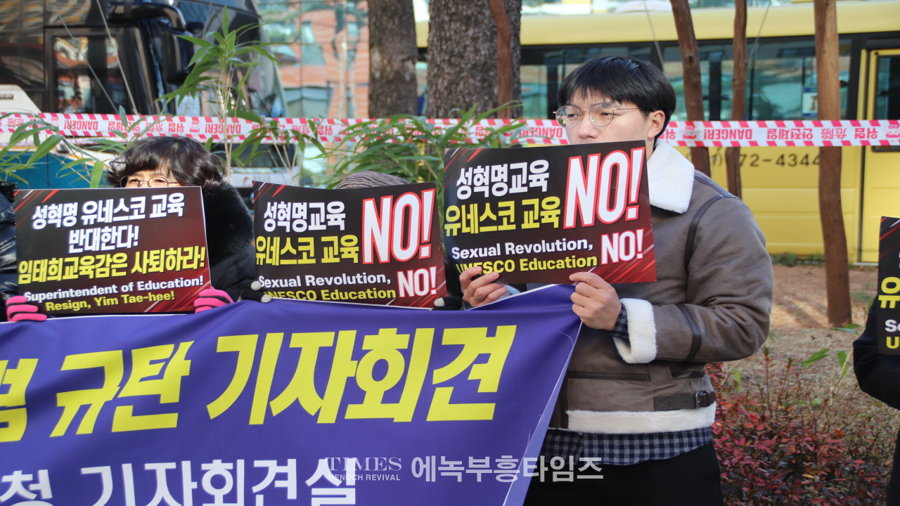"교육부·경기도교육청, 성혁명 문화 제국주의 논란 국제포럼 전면 취소하라!"