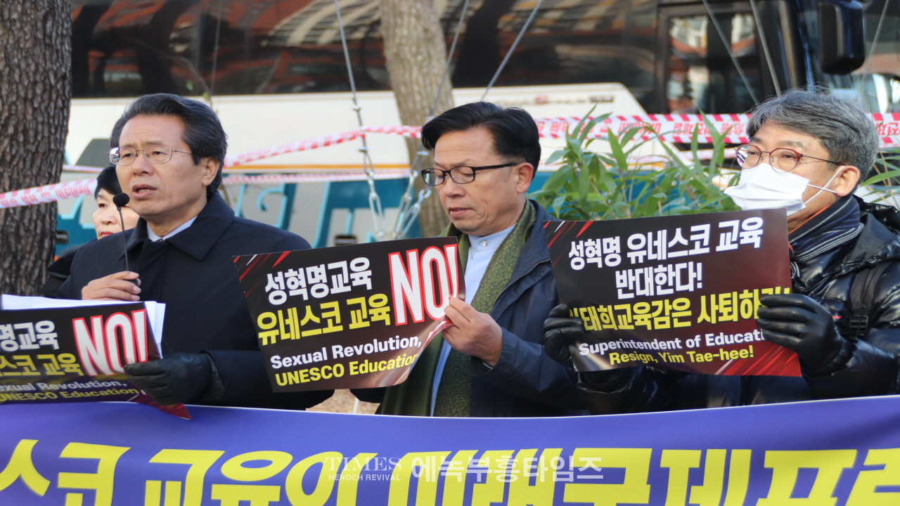"교육부·경기도교육청, 성혁명 문화 제국주의 논란 국제포럼 전면 취소하라!"