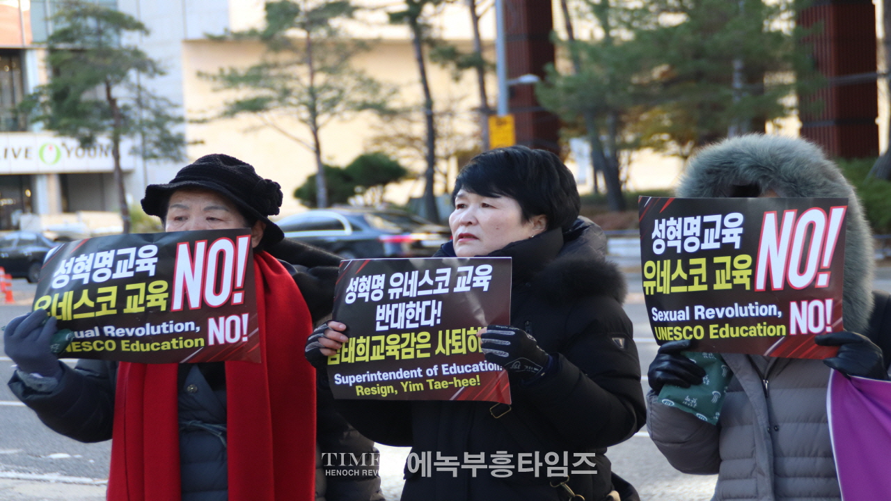 "교육부·경기도교육청, 성혁명 문화 제국주의 논란 국제포럼 전면 취소하라!"