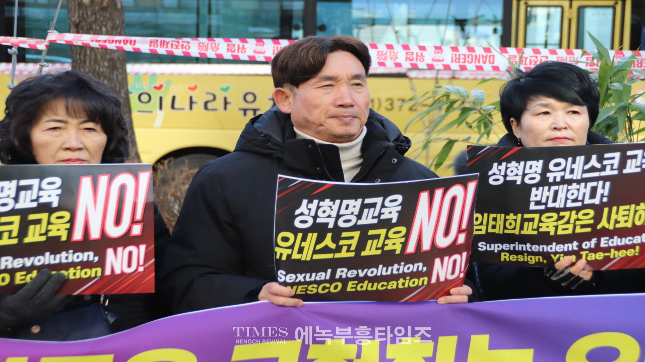 "교육부·경기도교육청, 성혁명 문화 제국주의 논란 국제포럼 전면 취소하라!"