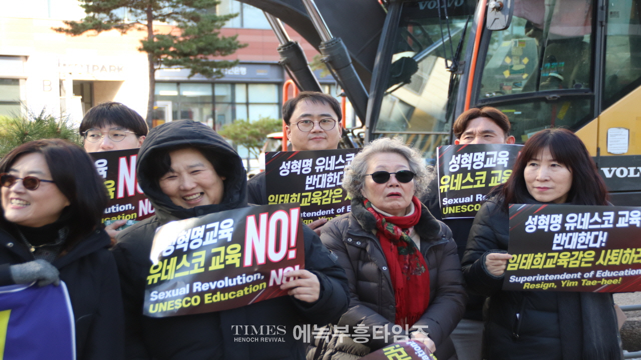 "교육부·경기도교육청, 성혁명 문화 제국주의 논란 국제포럼 전면 취소하라!"