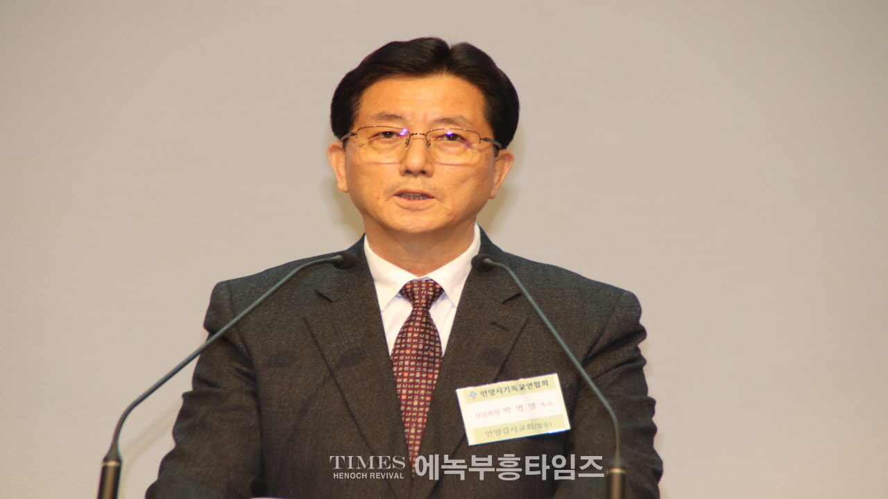 안양시기독교연합회, 제55회기 정기총회 성황리 개최