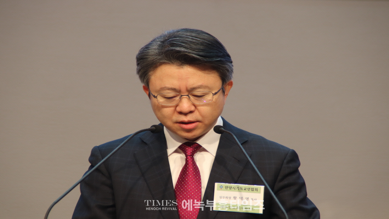 안양시기독교연합회, 제55회기 정기총회 성황리 개최