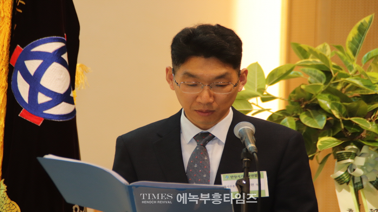 안양시기독교연합회, 제55회기 정기총회 성황리 개최